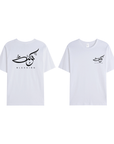 T-shirt Unisex | Barakah blessing | Front and back - Ergosalah - Ergonomic padded prayer mat for knee support