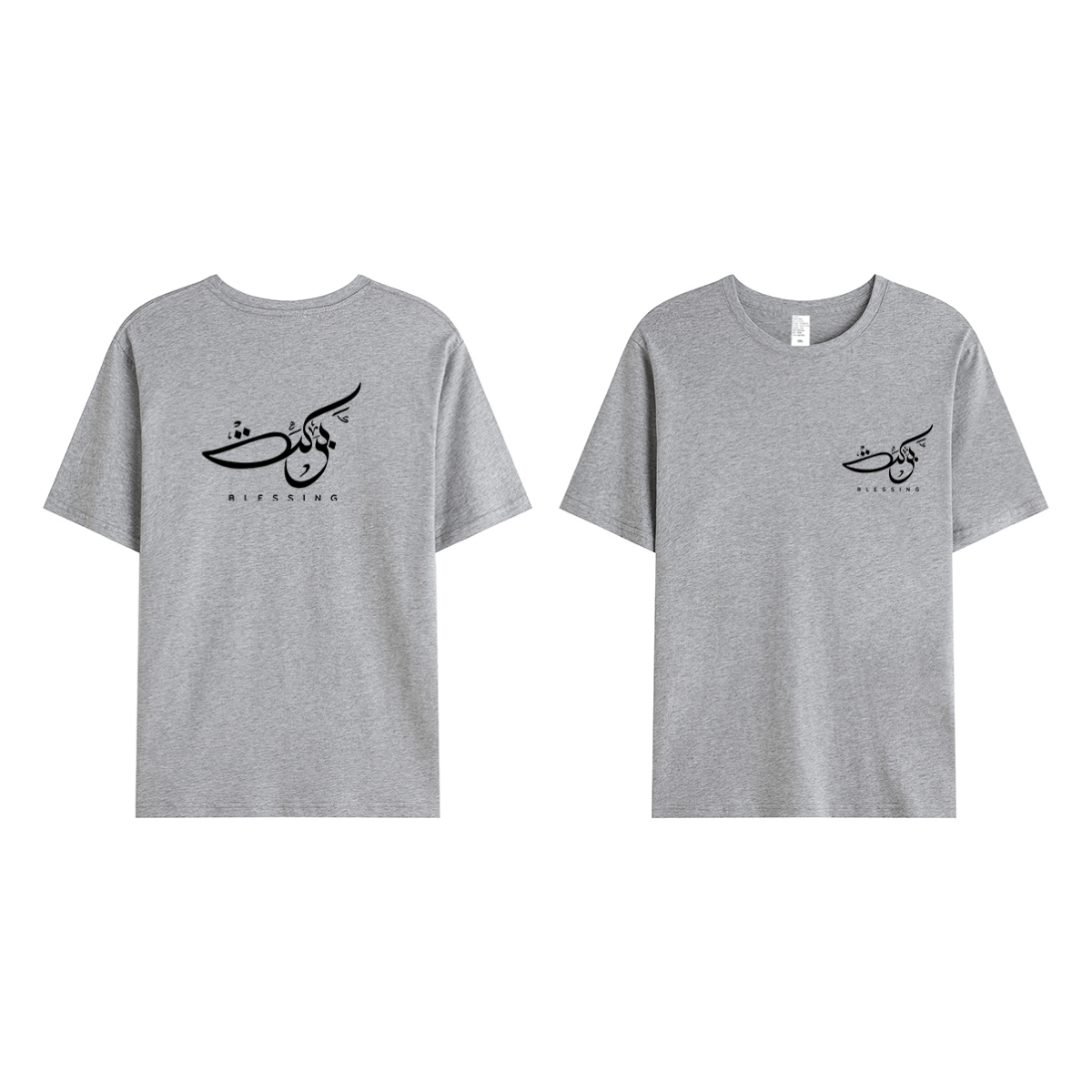 T-shirt Unisex | Barakah blessing | Front and back - Ergosalah - Ergonomic padded prayer mat for knee support