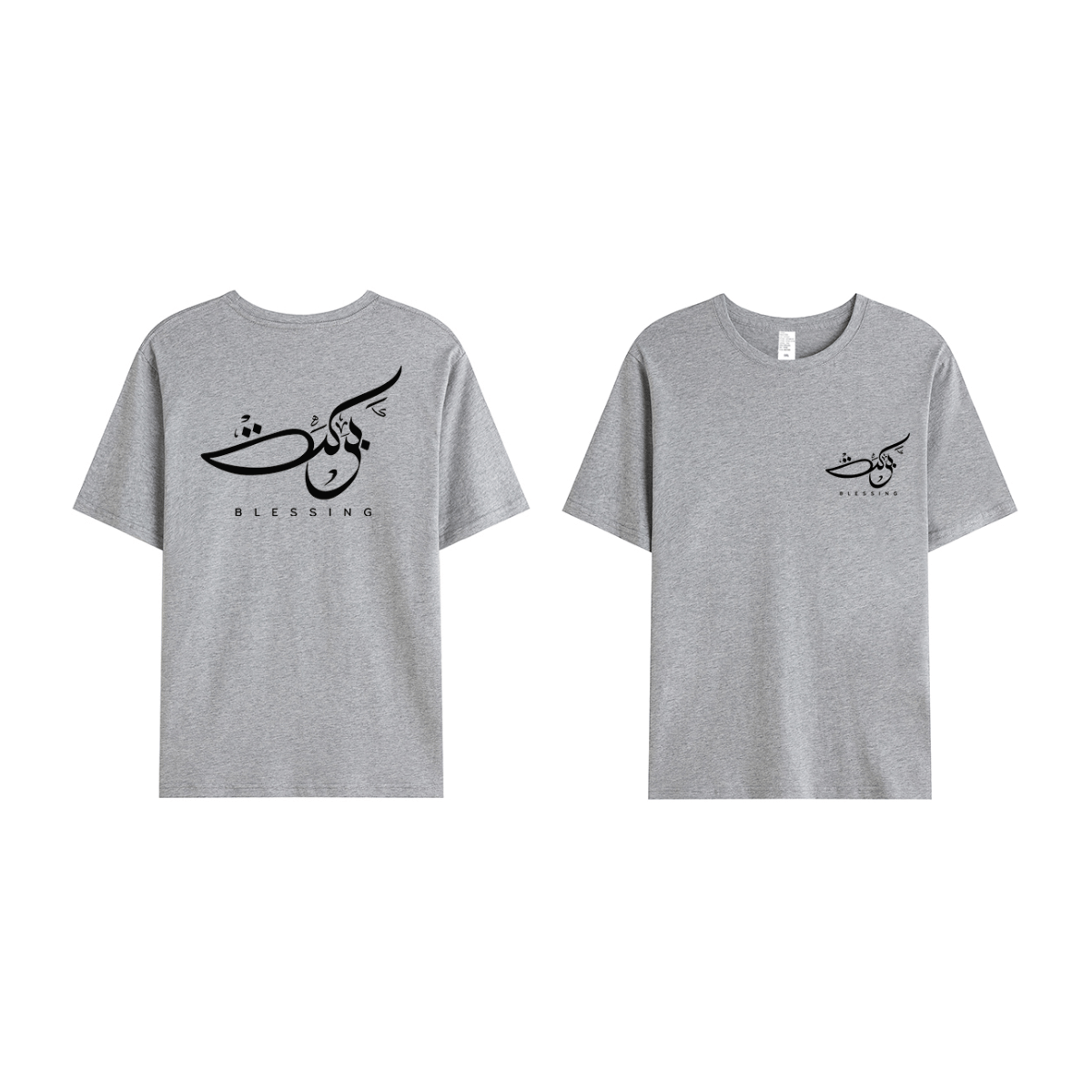 T-shirt Unisex | Barakah blessing | Front and back - Ergosalah - Ergonomic padded prayer mat for knee support