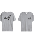 T-shirt Unisex | Barakah blessing | Front and back - Ergosalah - Ergonomic padded prayer mat for knee support