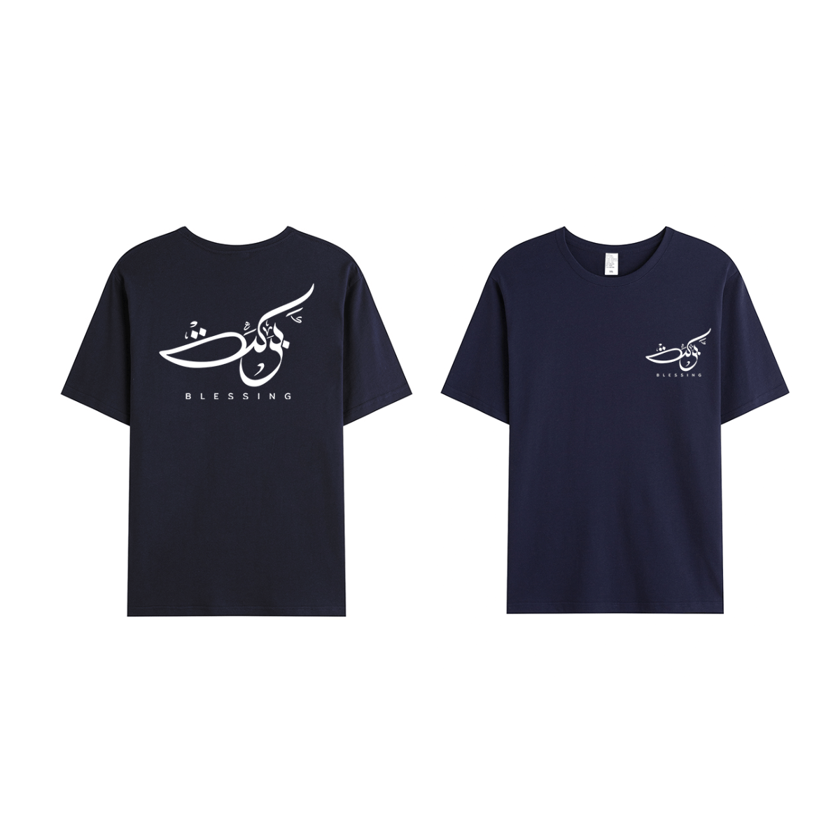 T-shirt Unisex | Barakah blessing | Front and back - Ergosalah - Ergonomic padded prayer mat for knee support