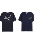 T-shirt Unisex | Barakah blessing | Front and back - Ergosalah - Ergonomic padded prayer mat for knee support