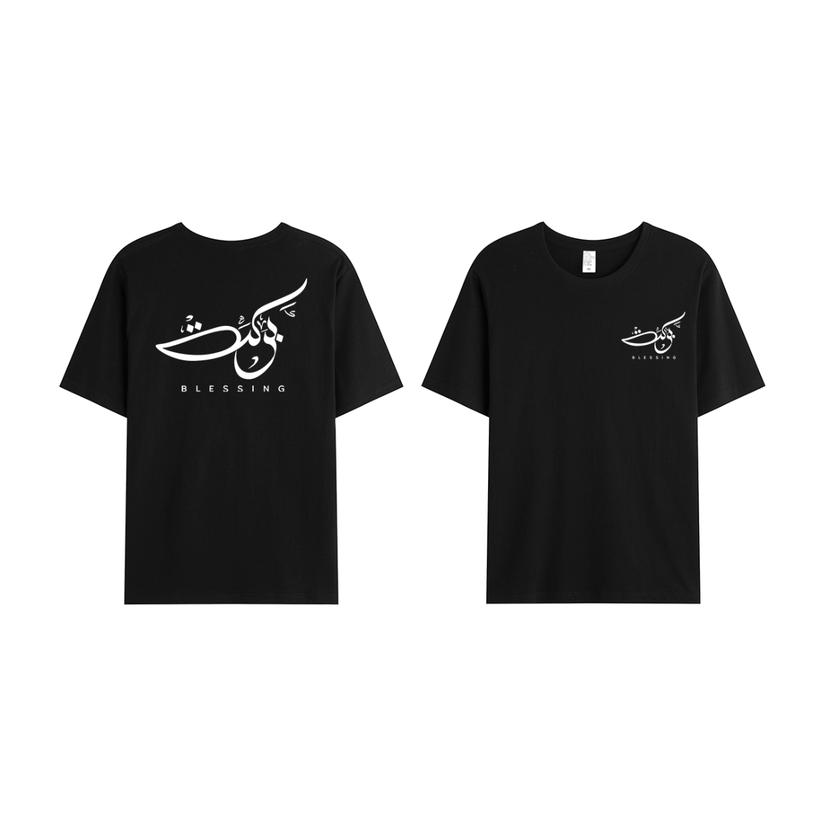 T-shirt Unisex | Barakah blessing | Front and back - Ergosalah - Ergonomic padded prayer mat for knee support