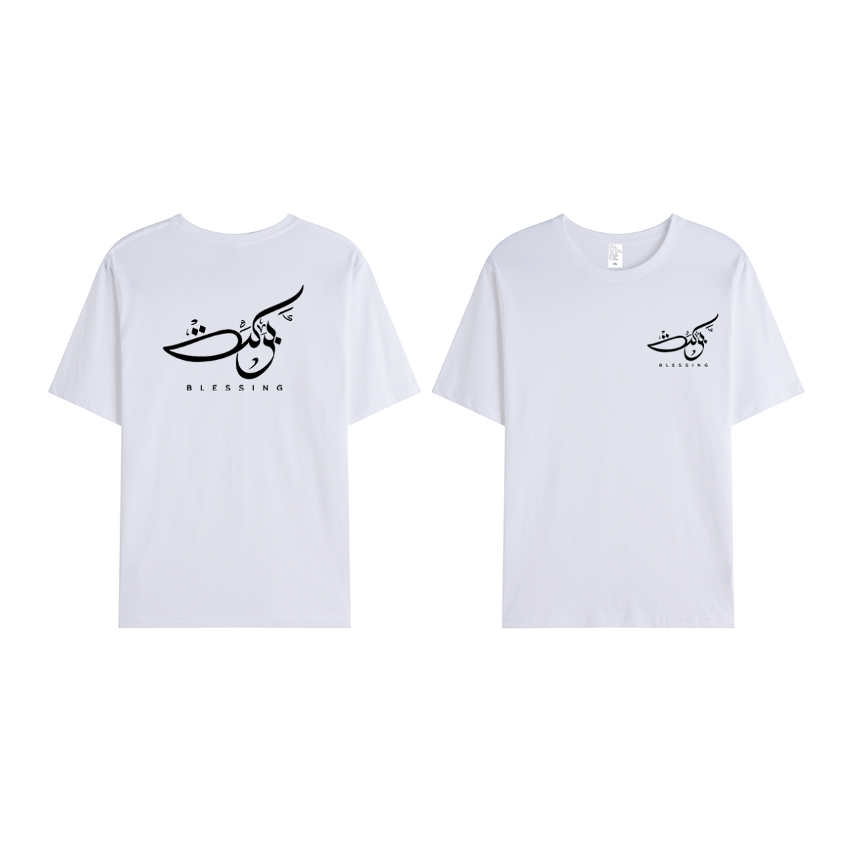 T-shirt Unisex | Barakah blessing | Front and back - Ergosalah - Ergonomic padded prayer mat for knee support