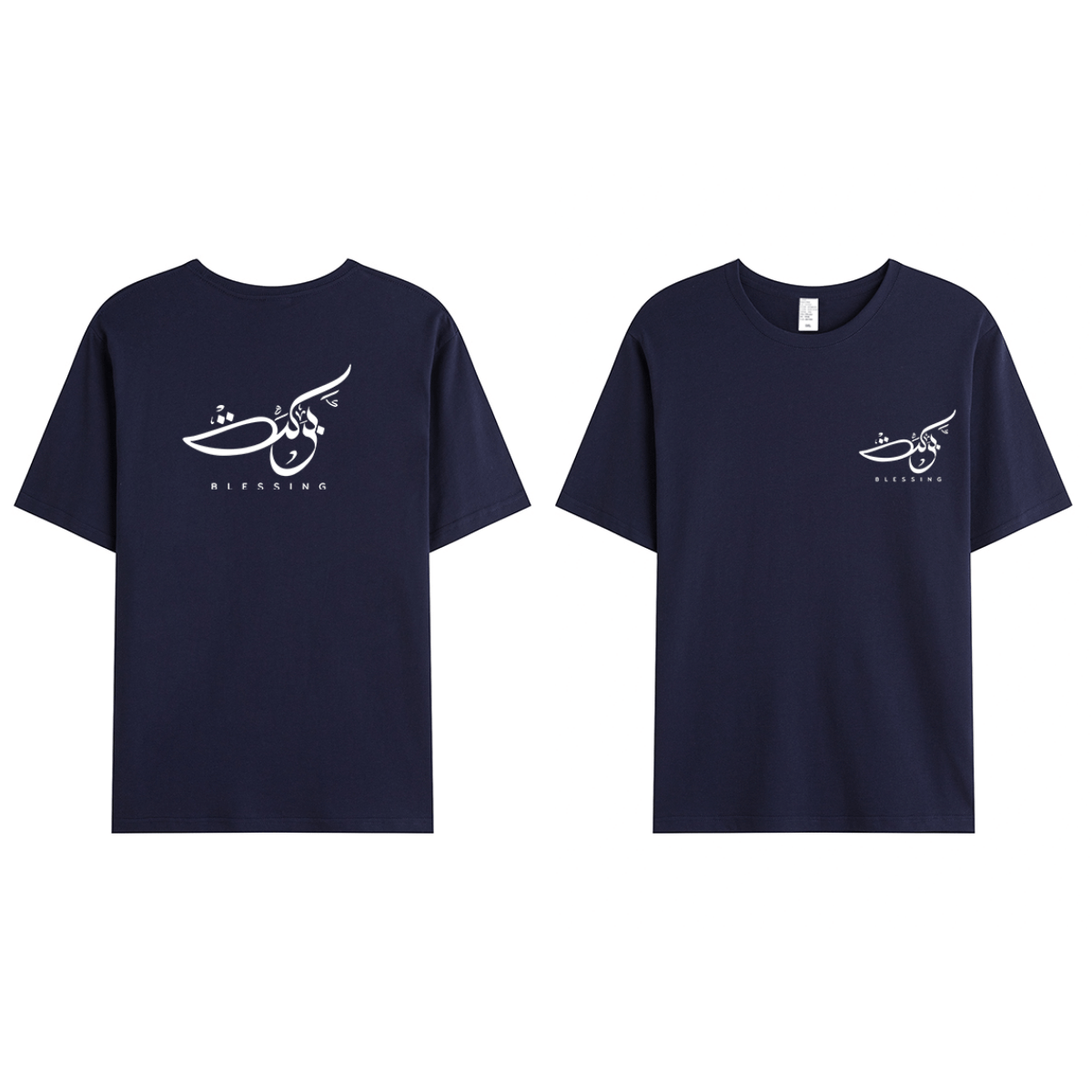 T-shirt Unisex | Barakah blessing | Front and back - Ergosalah - Ergonomic padded prayer mat for knee support