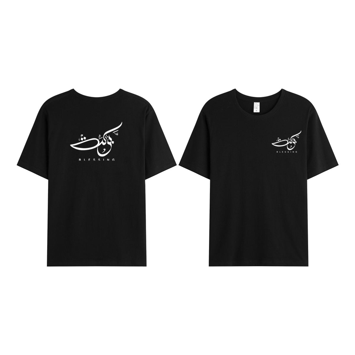 T-shirt Unisex | Barakah blessing | Front and back - Ergosalah - Ergonomic padded prayer mat for knee support