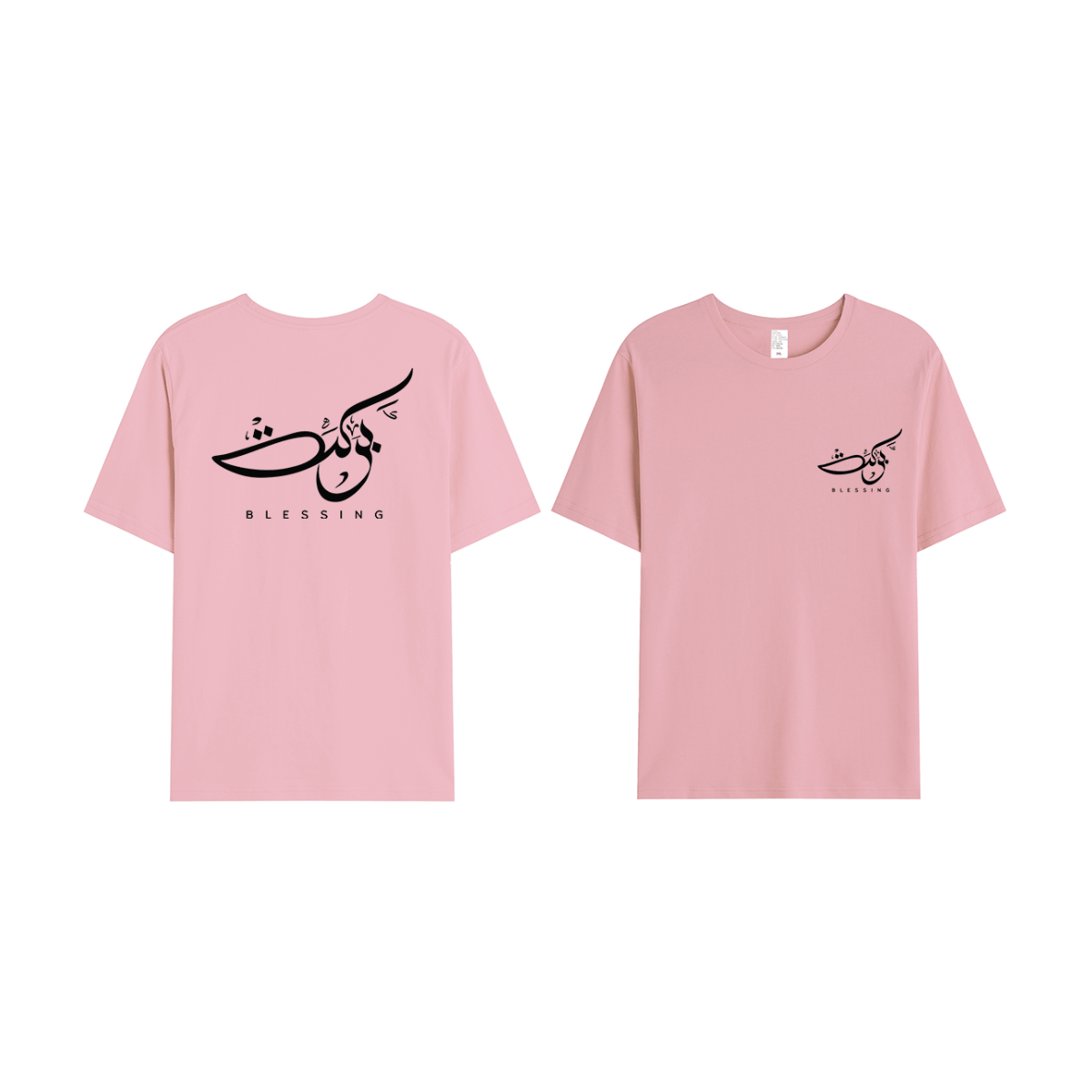 T-shirt Unisex | Barakah blessing | Front and back - Ergosalah - Ergonomic padded prayer mat for knee support