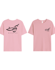 T-shirt Unisex | Barakah blessing | Front and back - Ergosalah - Ergonomic padded prayer mat for knee support