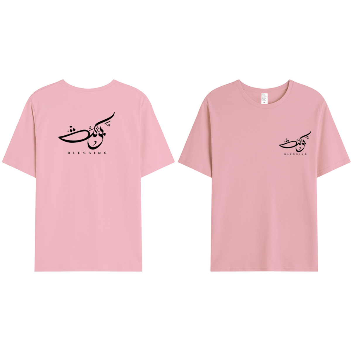 T-shirt Unisex | Barakah blessing | Front and back - Ergosalah - Ergonomic padded prayer mat for knee support