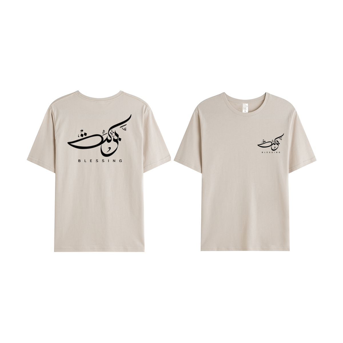 T-shirt Unisex | Barakah blessing | Front and back - Ergosalah - Ergonomic padded prayer mat for knee support