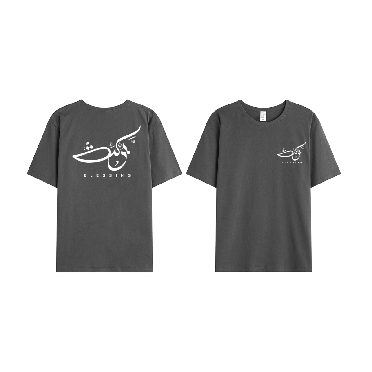 T-shirt Unisex | Barakah blessing | Front and back - Ergosalah - Ergonomic padded prayer mat for knee support