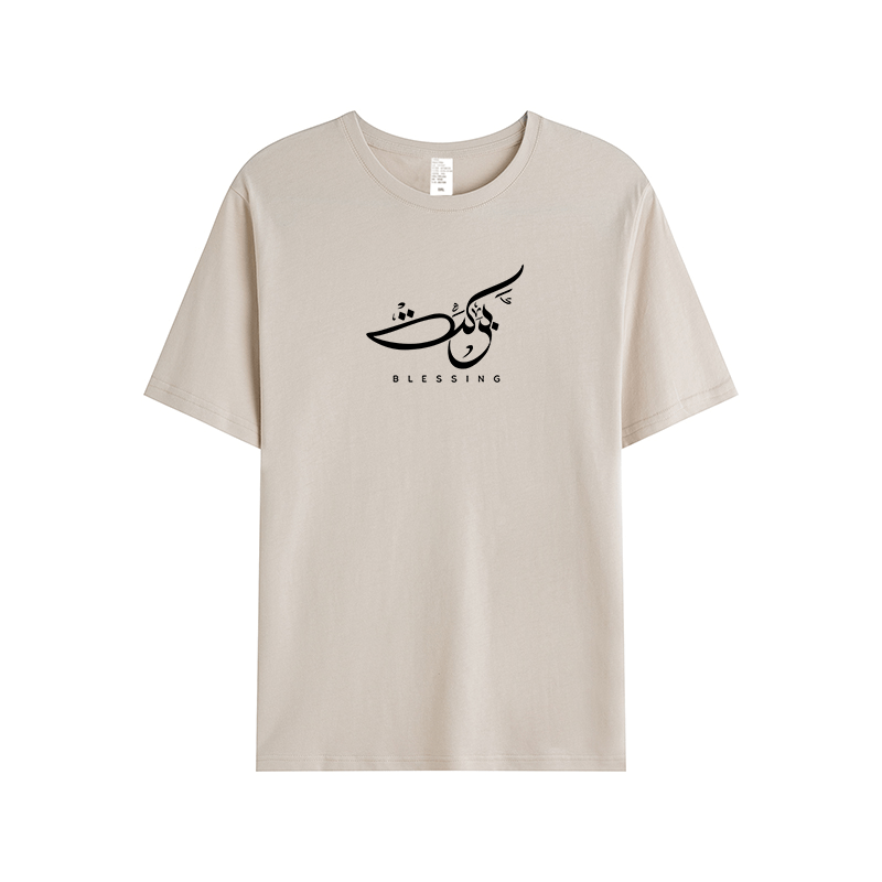 T-shirt Unisex | Barakah blessing | Front - Ergosalah - Ergonomic padded prayer mat for knee support