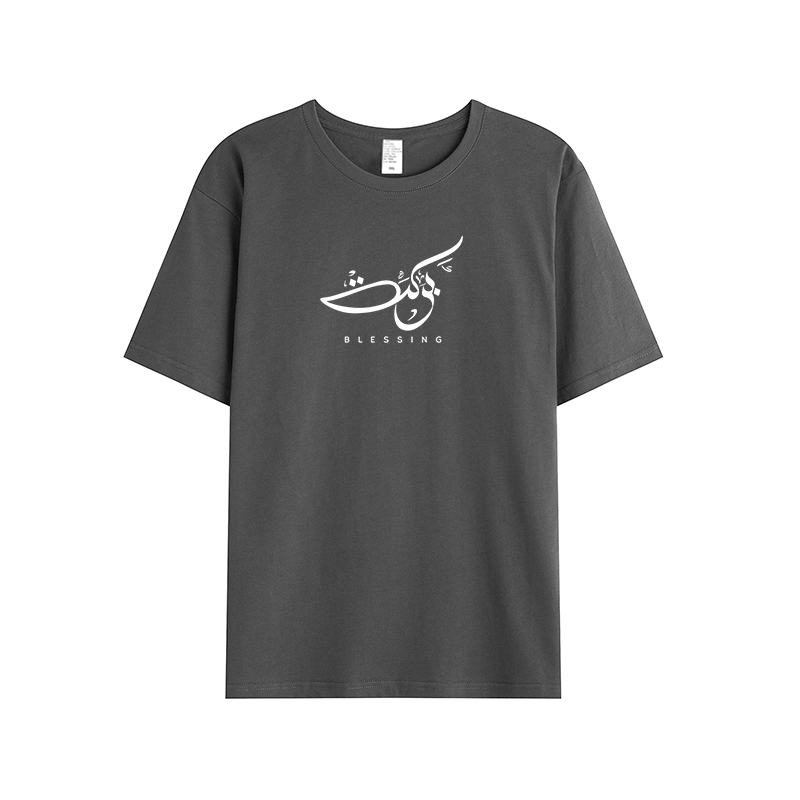 T-shirt Unisex | Barakah blessing | Front - Ergosalah - Ergonomic padded prayer mat for knee support