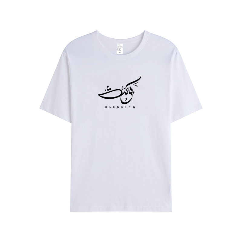 T-shirt Unisex | Barakah blessing | Front - Ergosalah - Ergonomic padded prayer mat for knee support