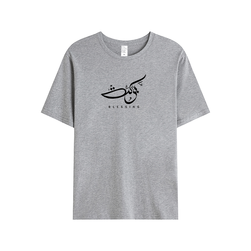 T-shirt Unisex | Barakah blessing | Front - Ergosalah - Ergonomic padded prayer mat for knee support