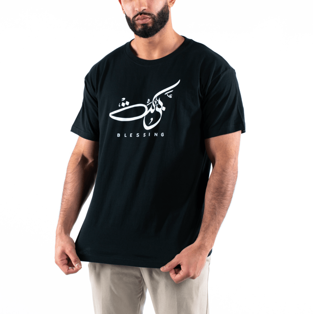T-shirt Unisex | Barakah blessing | Front | Oversized - Ergosalah - Ergonomic padded prayer mat for knee support