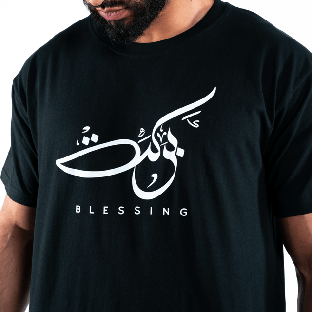 T-shirt Unisex | Barakah blessing | Front | Oversized - Ergosalah - Ergonomic padded prayer mat for knee support