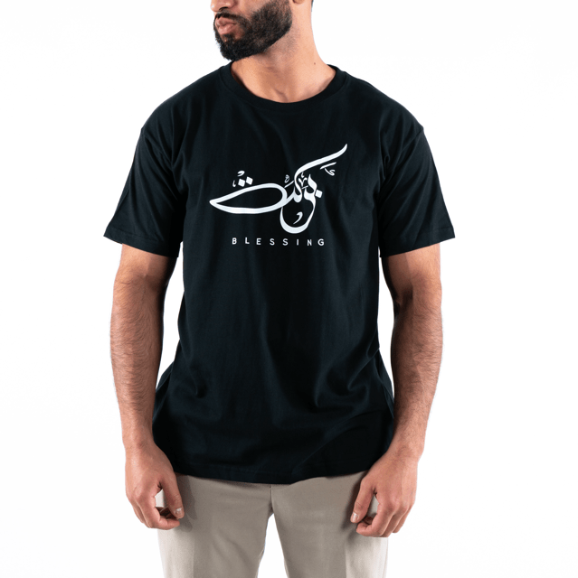 T-shirt Unisex | Barakah blessing | Front | Oversized - Ergosalah - Ergonomic padded prayer mat for knee support