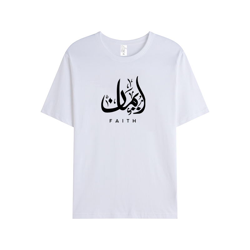 T-shirt Unisex | Iman faith | Front - Ergosalah - Ergonomic padded prayer mat for knee support