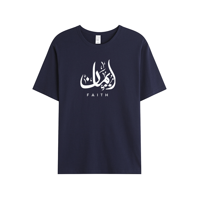 T-shirt Unisex | Iman faith | Front - Ergosalah - Ergonomic padded prayer mat for knee support