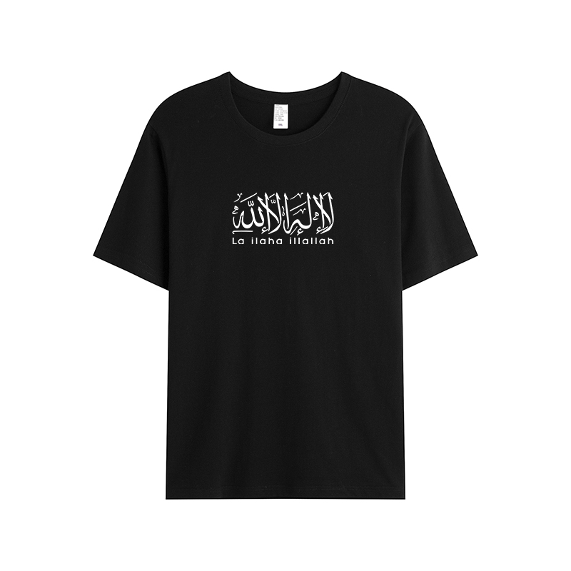 T-shirt Unisex | La ilaha ilallah | Front - Ergosalah - Ergonomic padded prayer mat for knee support