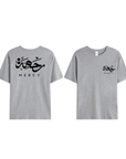 T-shirt Unisex | Rahma Mercy | Front and back - Ergosalah - Ergonomic padded prayer mat for knee support