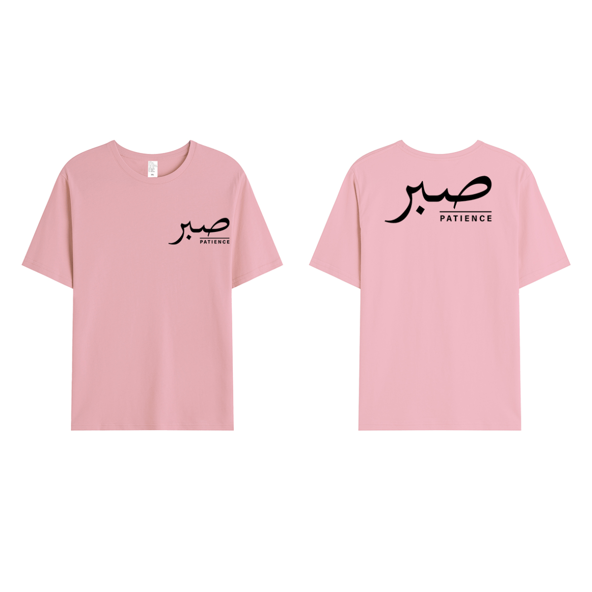 T-shirt Unisex | Sabr – Patience | Front and back - Ergosalah - Ergonomic padded prayer mat for knee support