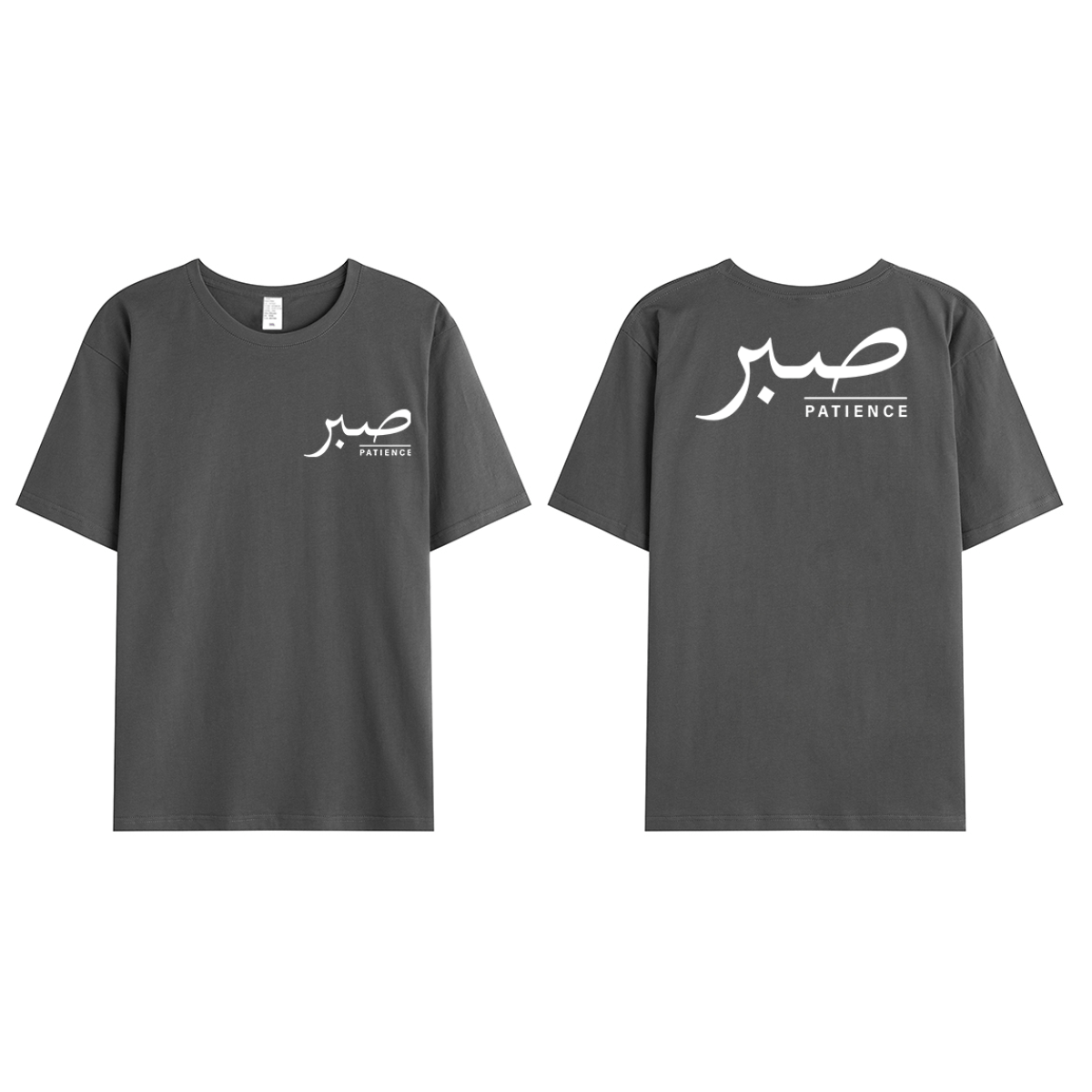 T-shirt Unisex | Sabr – Patience | Front and back - Ergosalah - Ergonomic padded prayer mat for knee support