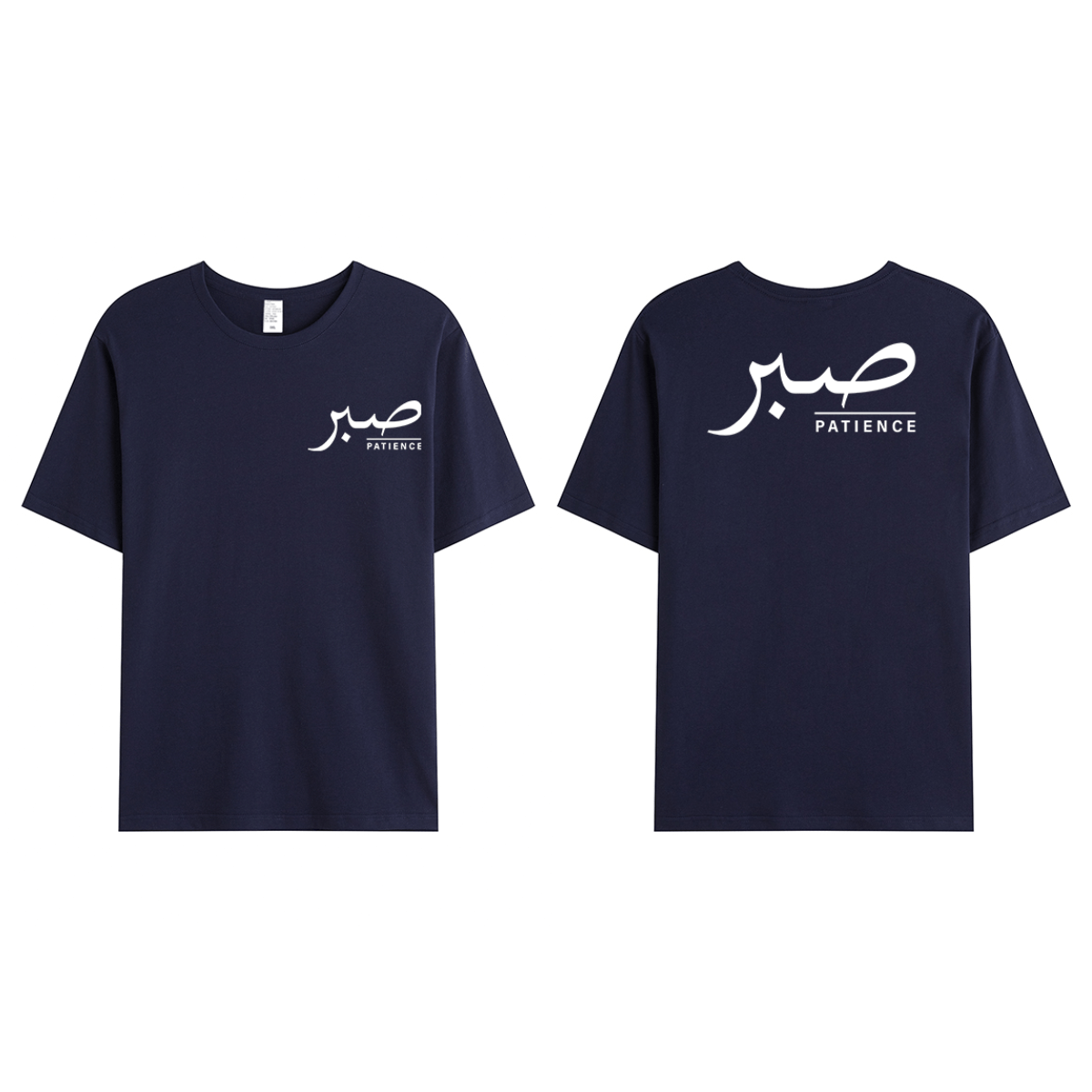 T-shirt Unisex | Sabr – Patience | Front and back - Ergosalah - Ergonomic padded prayer mat for knee support
