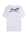 T-shirt Unisex | Sabr – Patience | Front and back - Ergosalah - Ergonomic padded prayer mat for knee support