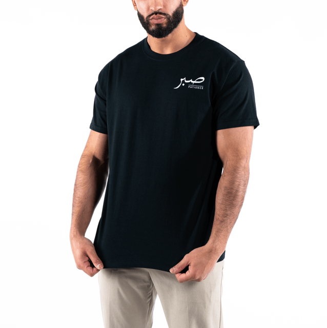 T-shirt Unisex | Sabr – Patience | Front and back | Oversized - Ergosalah - Ergonomic padded prayer mat for knee support