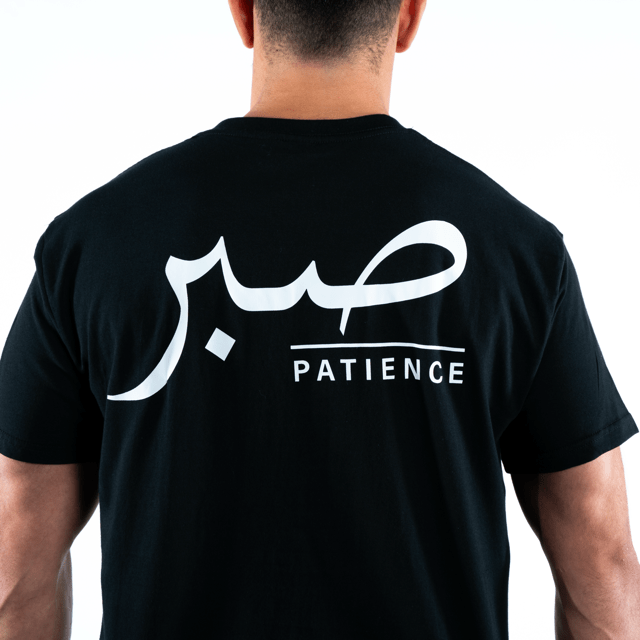 T-shirt Unisex | Sabr – Patience | Front and back | Oversized - Ergosalah - Ergonomic padded prayer mat for knee support