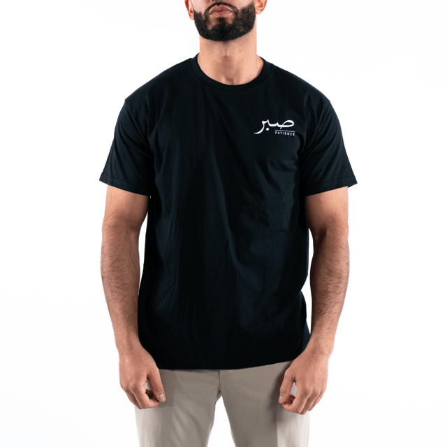 T-shirt Unisex | Sabr – Patience | Front and back | Oversized - Ergosalah - Ergonomic padded prayer mat for knee support