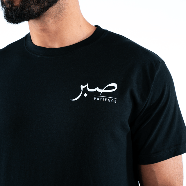 T-shirt Unisex | Sabr – Patience | Front and back | Oversized - Ergosalah - Ergonomic padded prayer mat for knee support