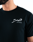 T-shirt Unisex | Sabr – Patience | Front and back | Oversized - Ergosalah - Ergonomic padded prayer mat for knee support