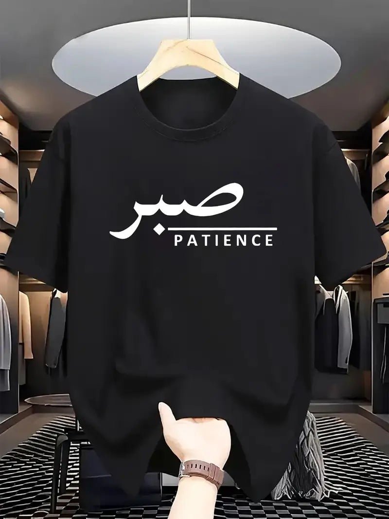 T-shirt Unisex | Sabr - Patience | Front - Ergosalah - Ergonomic padded prayer mat for knee support