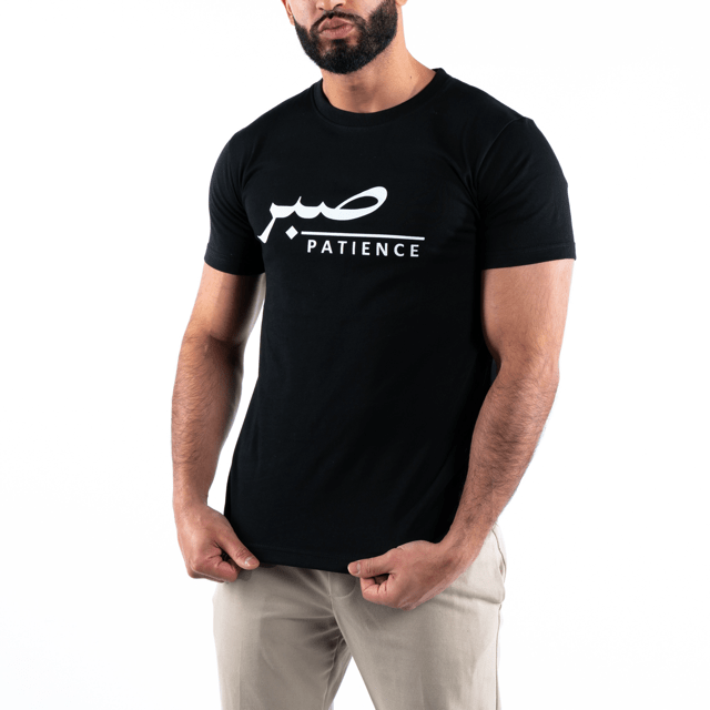 T-shirt Unisex | Sabr - Patience | Front | slim fit - Ergosalah - Ergonomic padded prayer mat for knee support