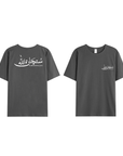 T-shirt Unisex | Subhanallah | Front and back - Ergosalah - Ergonomic padded prayer mat for knee support