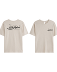T-shirt Unisex | Subhanallah | Front and back - Ergosalah - Ergonomic padded prayer mat for knee support