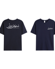 T-shirt Unisex | Subhanallah | Front and back - Ergosalah - Ergonomic padded prayer mat for knee support