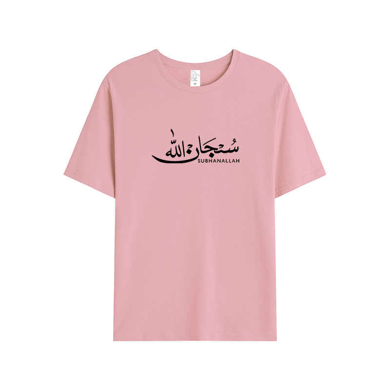 T-shirt Unisex | Subhanallah | Front - Ergosalah - Ergonomic padded prayer mat for knee support