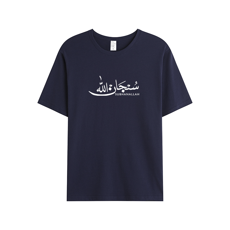 T-shirt Unisex | Subhanallah | Front - Ergosalah - Ergonomic padded prayer mat for knee support