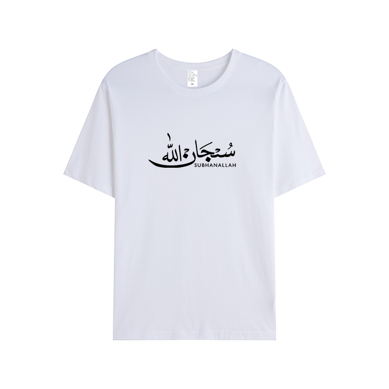 T-shirt Unisex | Subhanallah | Front - Ergosalah - Ergonomic padded prayer mat for knee support